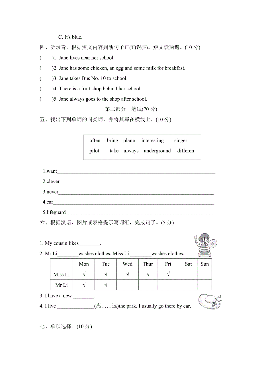 2021五年级英语上学期期中检测卷（沪教牛津版三起）.doc_第2页