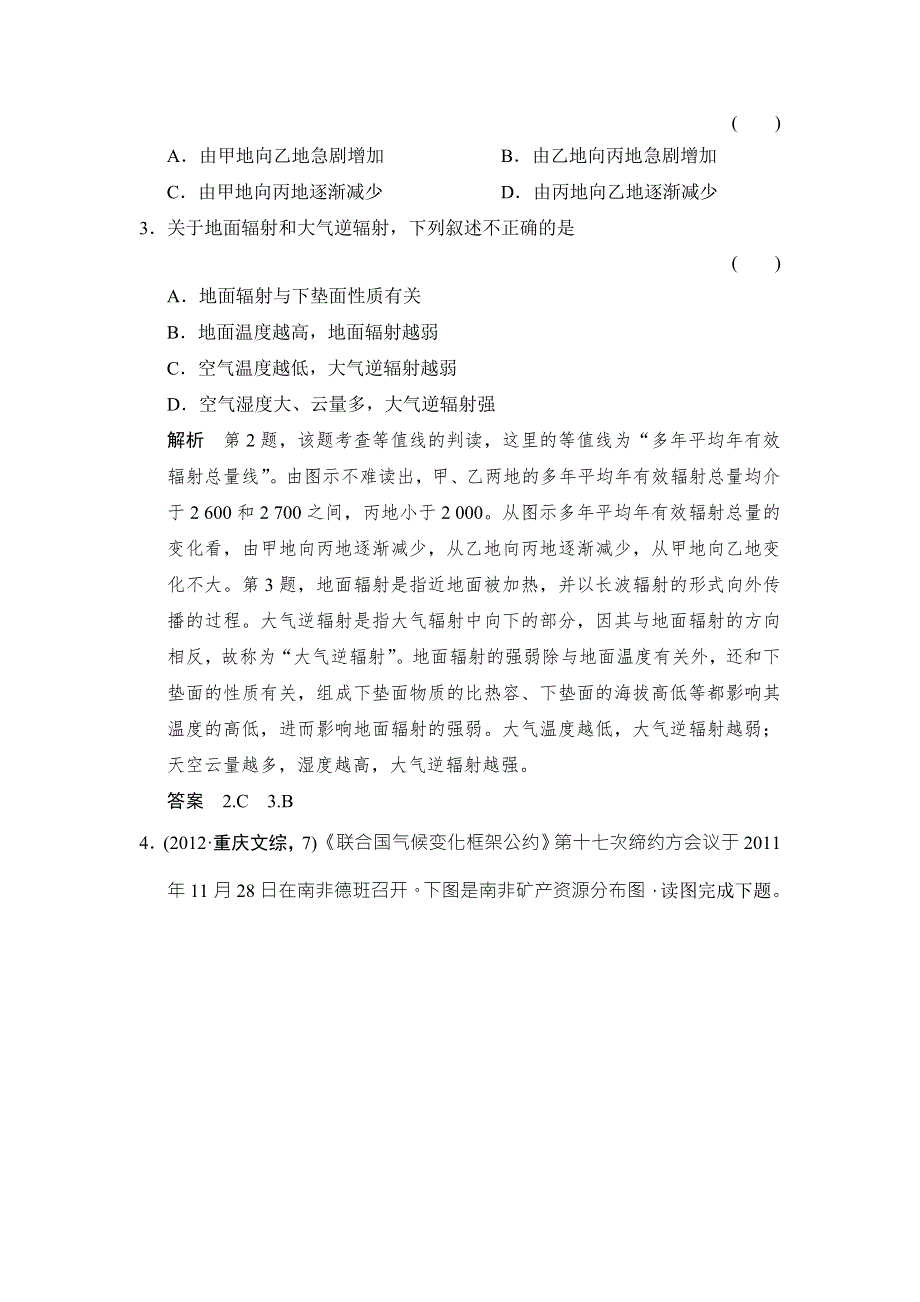 《创新设计》2017年高考地理湘教版（全国）一轮复习练习：第3章 自然环境中的物质运动和能量交换3-3 WORD版含答案.doc_第2页