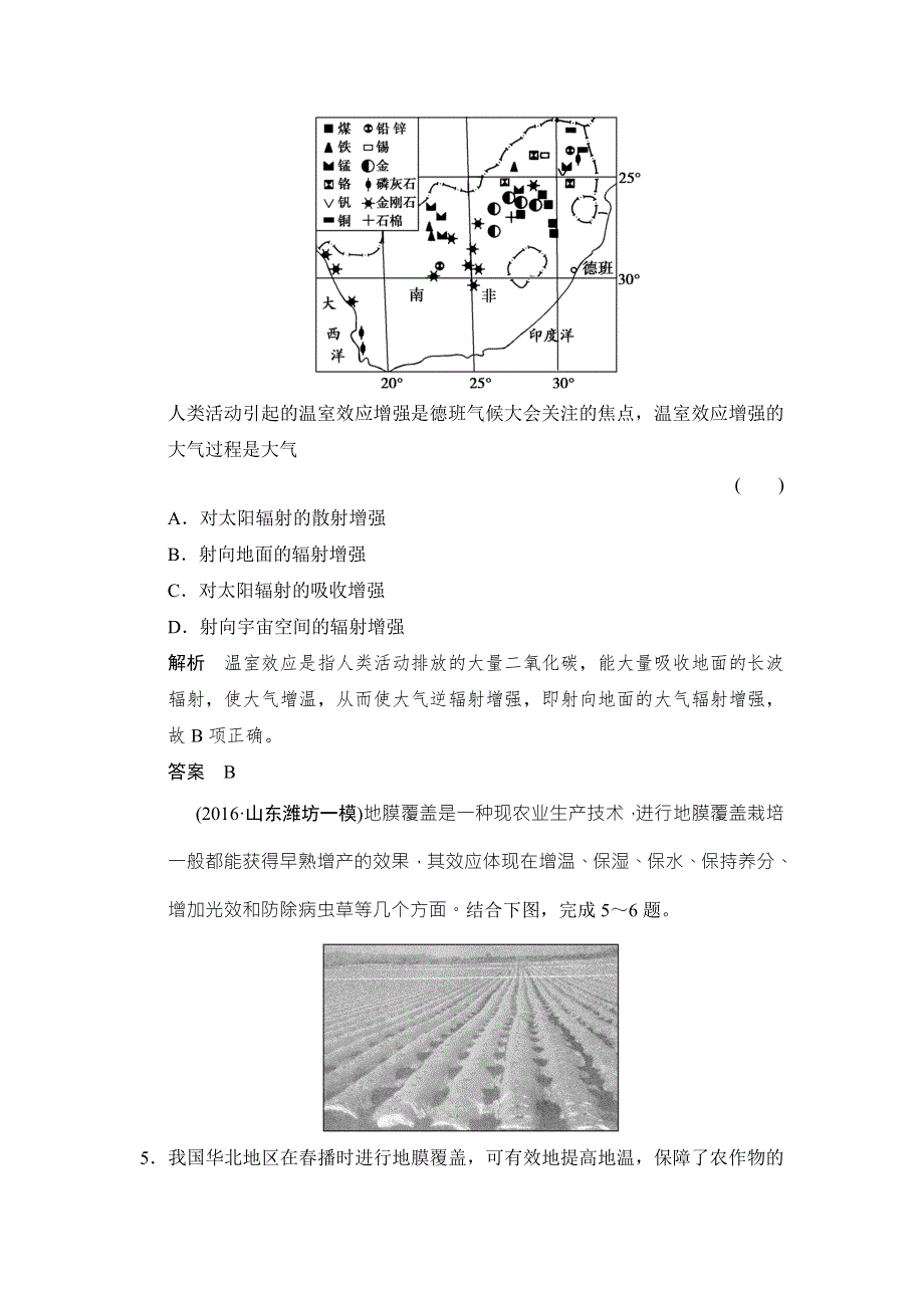 《创新设计》2017年高考地理湘教版（全国）一轮复习练习：第3章 自然环境中的物质运动和能量交换3-3 WORD版含答案.doc_第3页