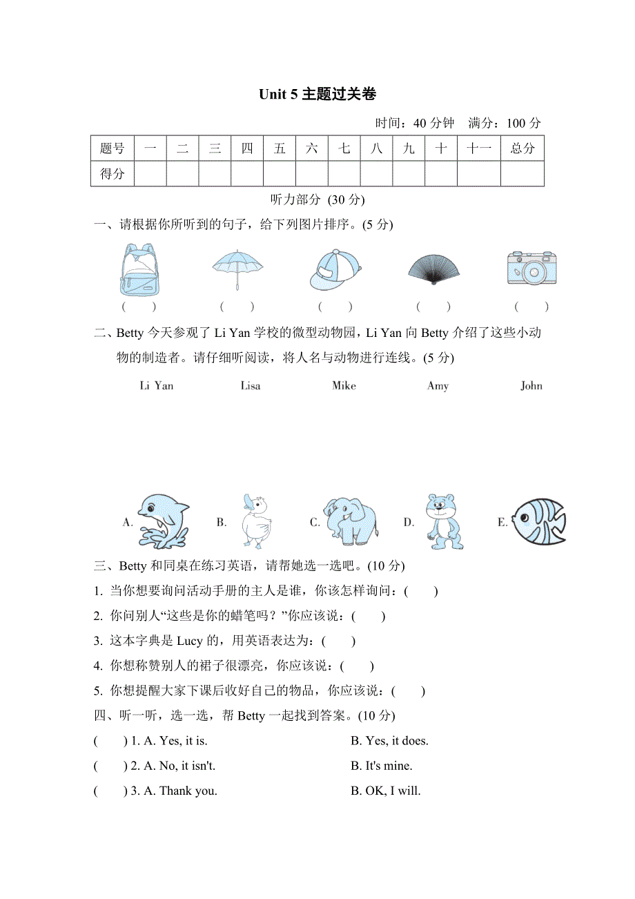 2021五年级英语上册Unit5 Is this your school bag主题过关卷（人教精通版三起）.doc_第1页