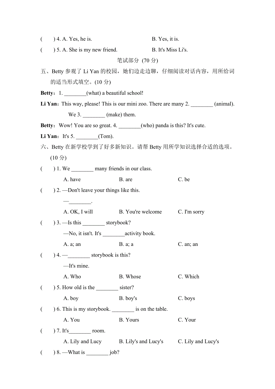 2021五年级英语上册Unit5 Is this your school bag主题过关卷（人教精通版三起）.doc_第2页