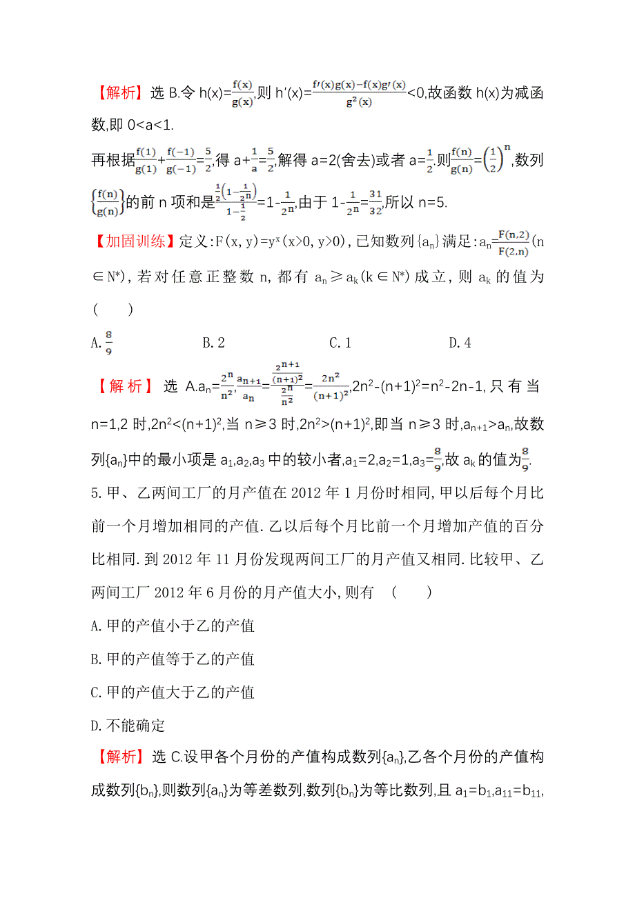 《世纪金榜》人教版2016第一轮复习理科数学教师用书配套习题：专项强化训练（三）数列的综合应用 WORD版含答案.doc_第3页