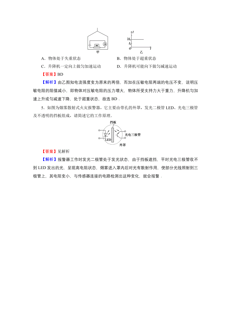 2020-2021学年人教版物理选修3-2训练：第6章 2 传感器的应用 课堂 WORD版含解析.doc_第2页