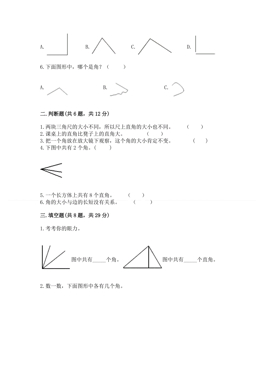 小学数学二年级《角的初步认识》同步练习题精品（考点梳理）.docx_第2页