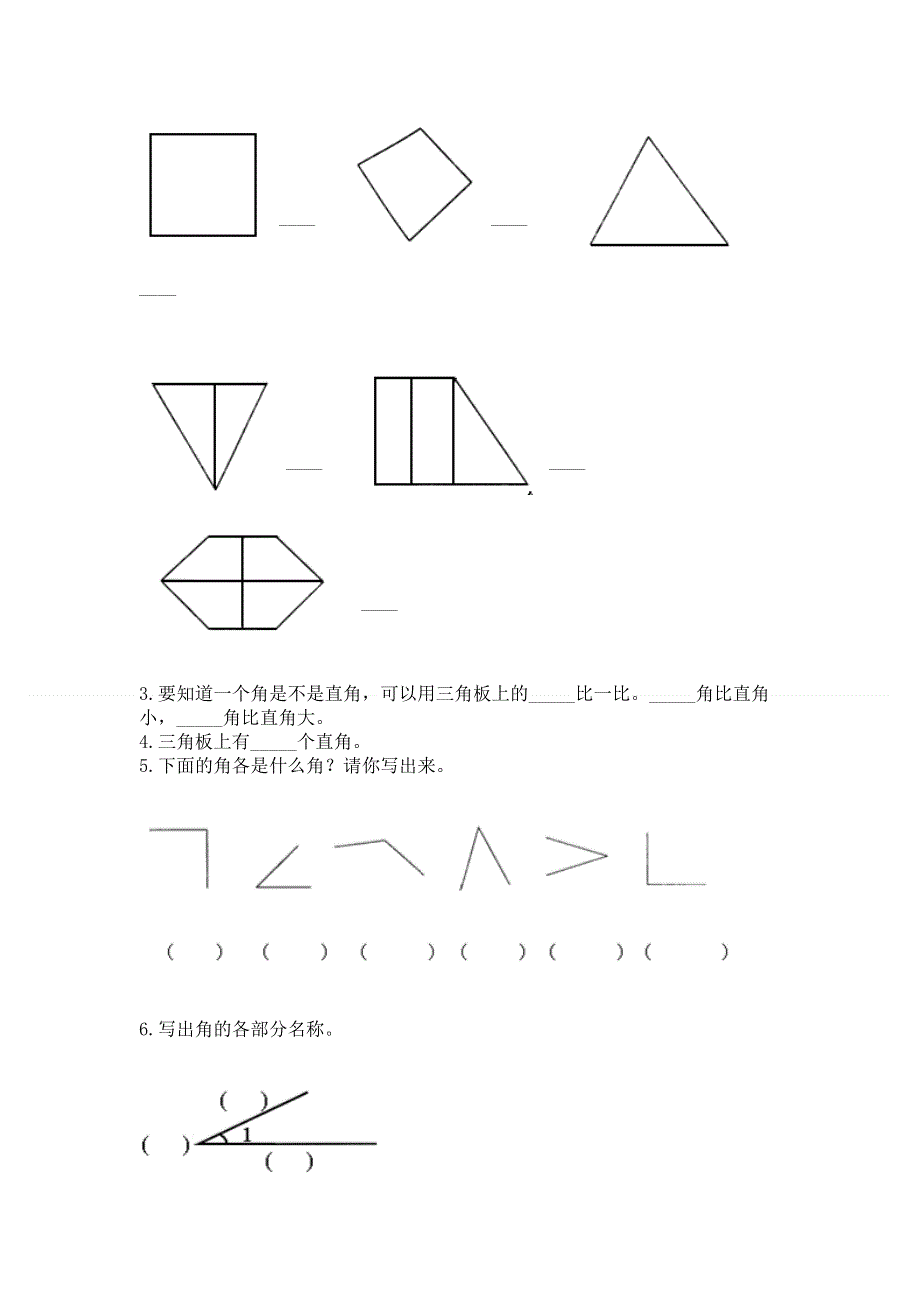 小学数学二年级《角的初步认识》同步练习题精品（考点梳理）.docx_第3页