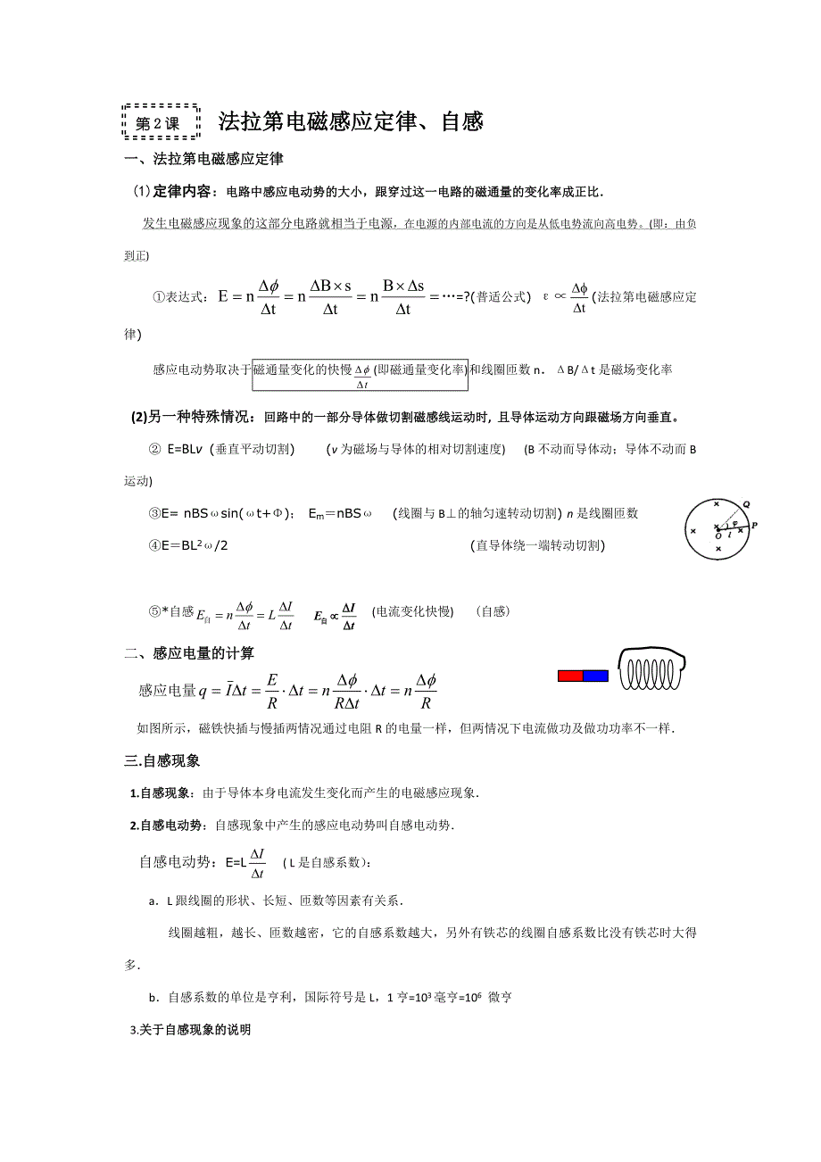 2011高考物理一轮复习总教案：11.doc_第1页