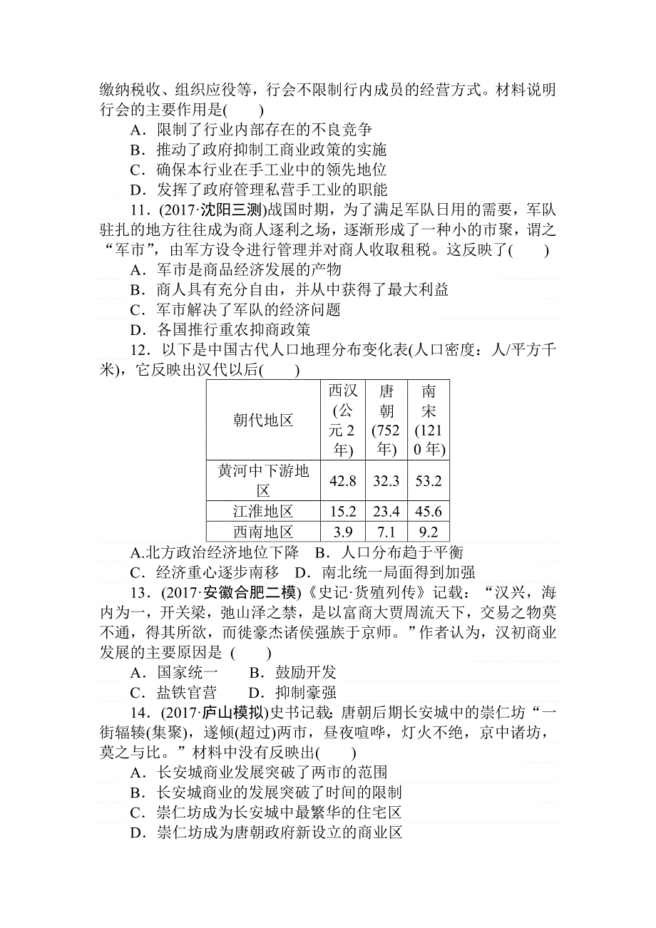 2018届高考历史（人教版）第一轮总复习全程训练 周测6 WORD版含答案.doc_第3页