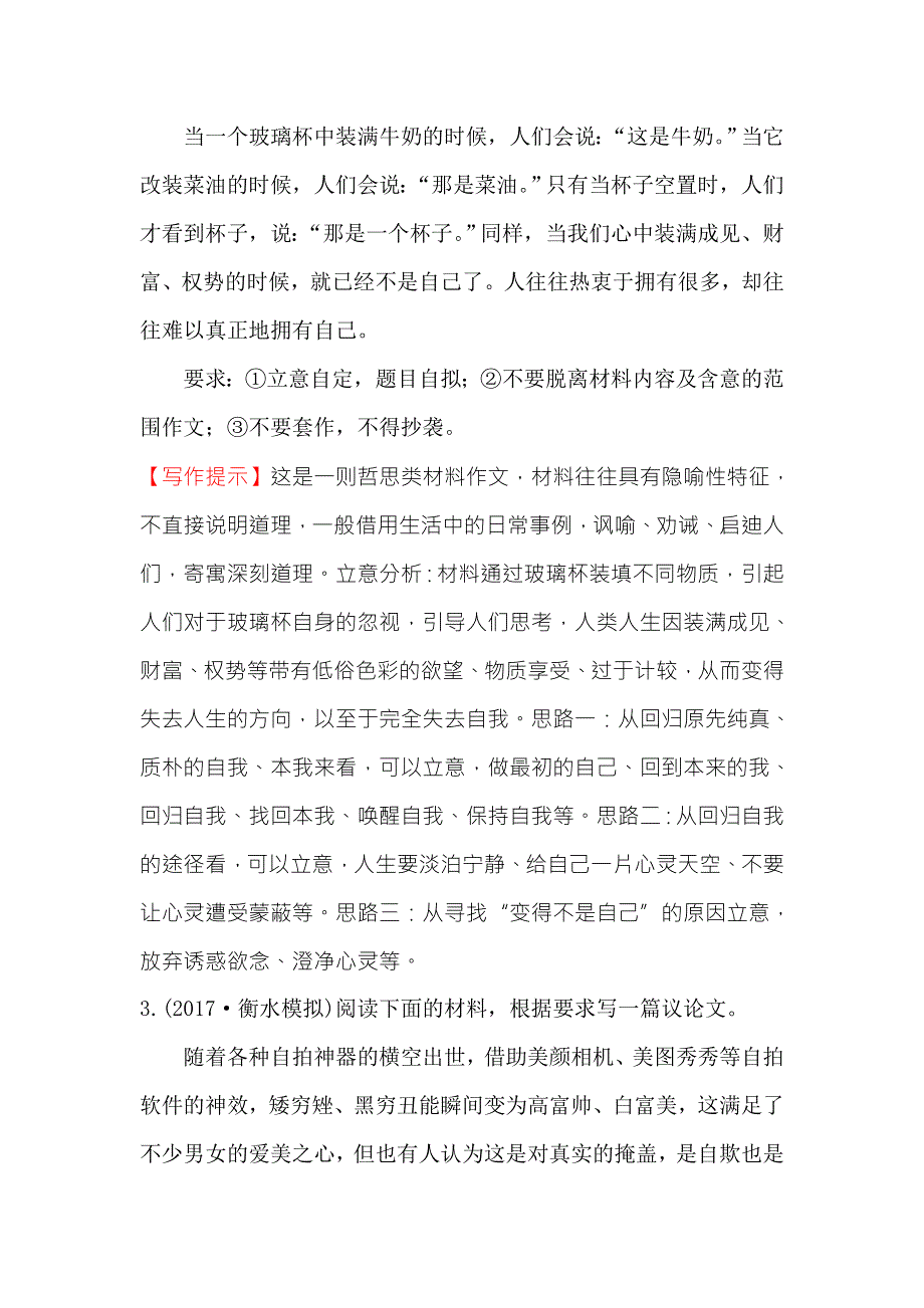 《世纪金榜》2018年高考语文（人教版）一轮复习高效演练·稳达标 4-2-2议论文写作训练 WORD版含解析.doc_第2页