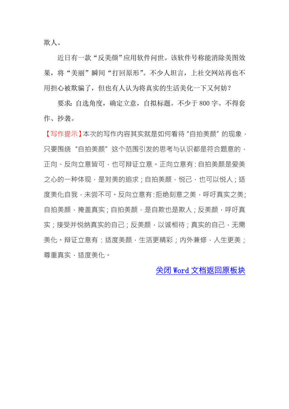 《世纪金榜》2018年高考语文（人教版）一轮复习高效演练·稳达标 4-2-2议论文写作训练 WORD版含解析.doc_第3页