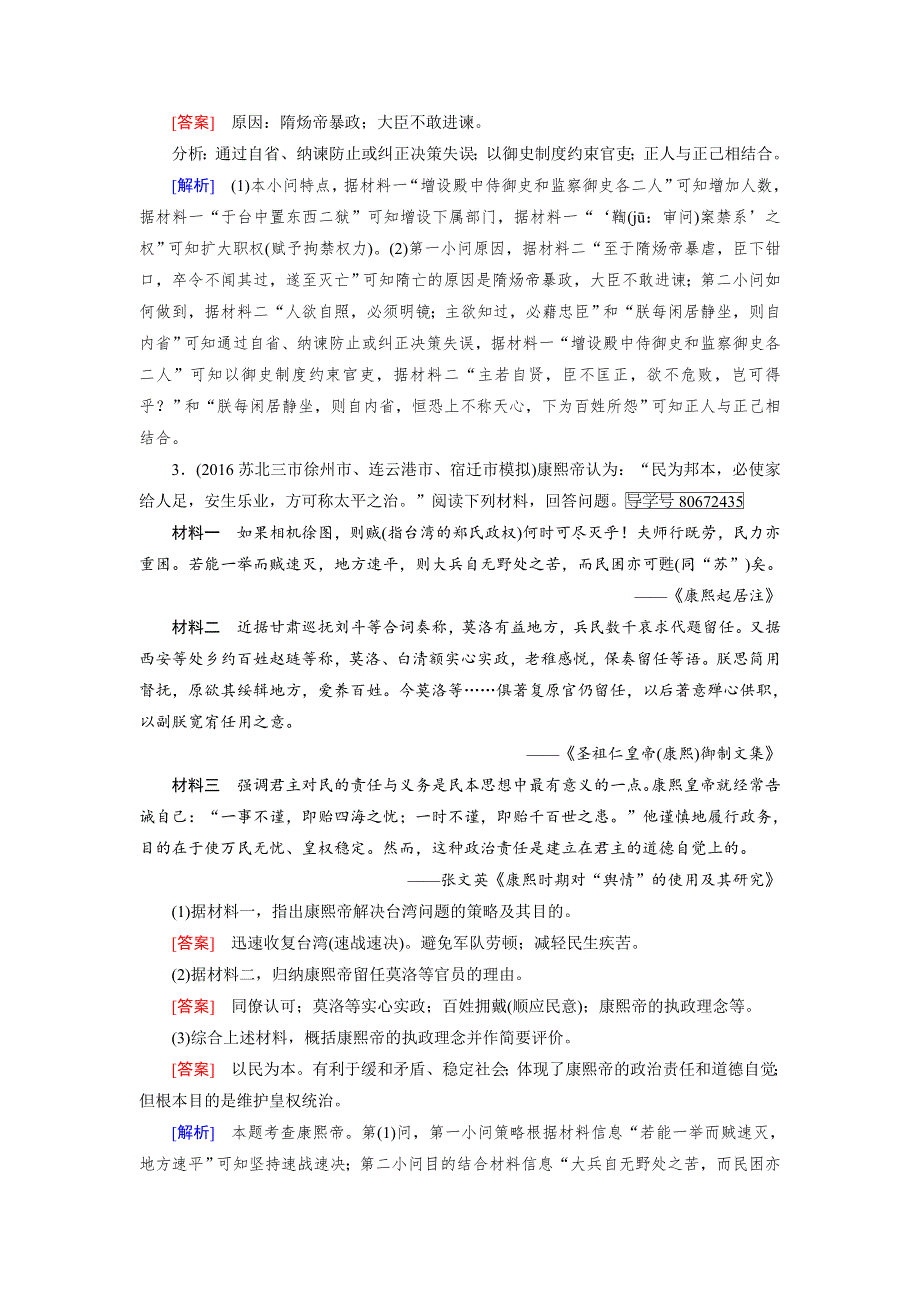 2018届高考历史选修四中外历史人物评说 第48讲 WORD版含答案.doc_第2页