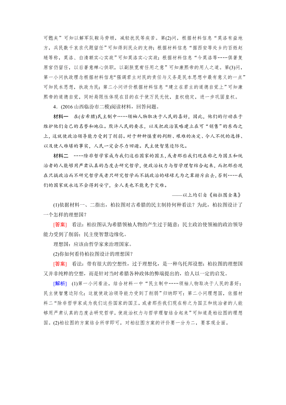 2018届高考历史选修四中外历史人物评说 第48讲 WORD版含答案.doc_第3页