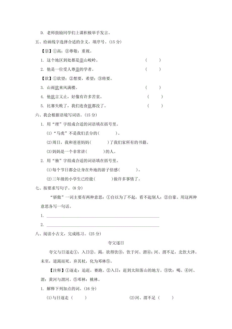 2022三年级语文下册 汉字识记专项卷 3字义理解 新人教版.doc_第2页