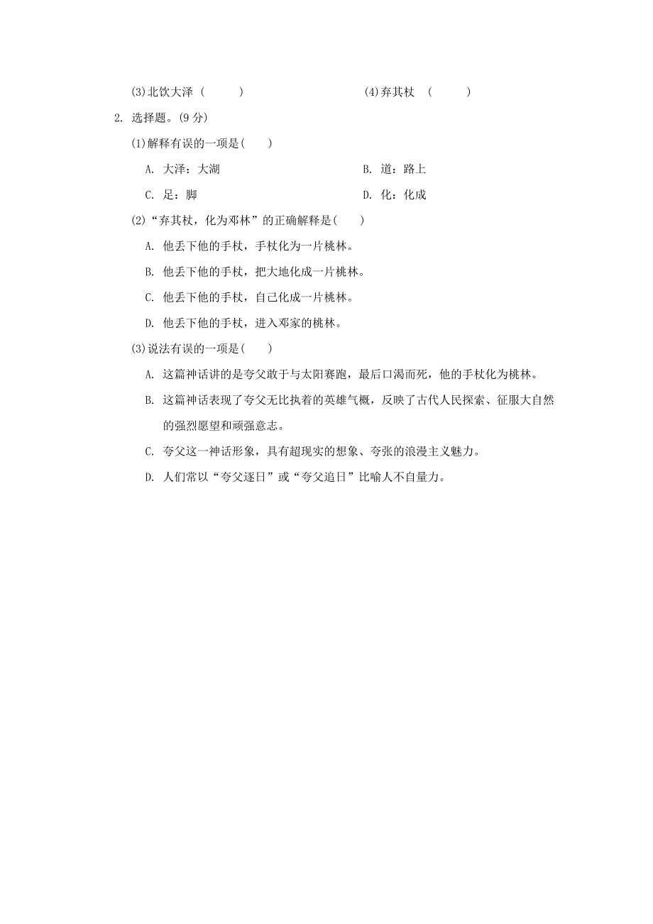 2022三年级语文下册 汉字识记专项卷 3字义理解 新人教版.doc_第3页