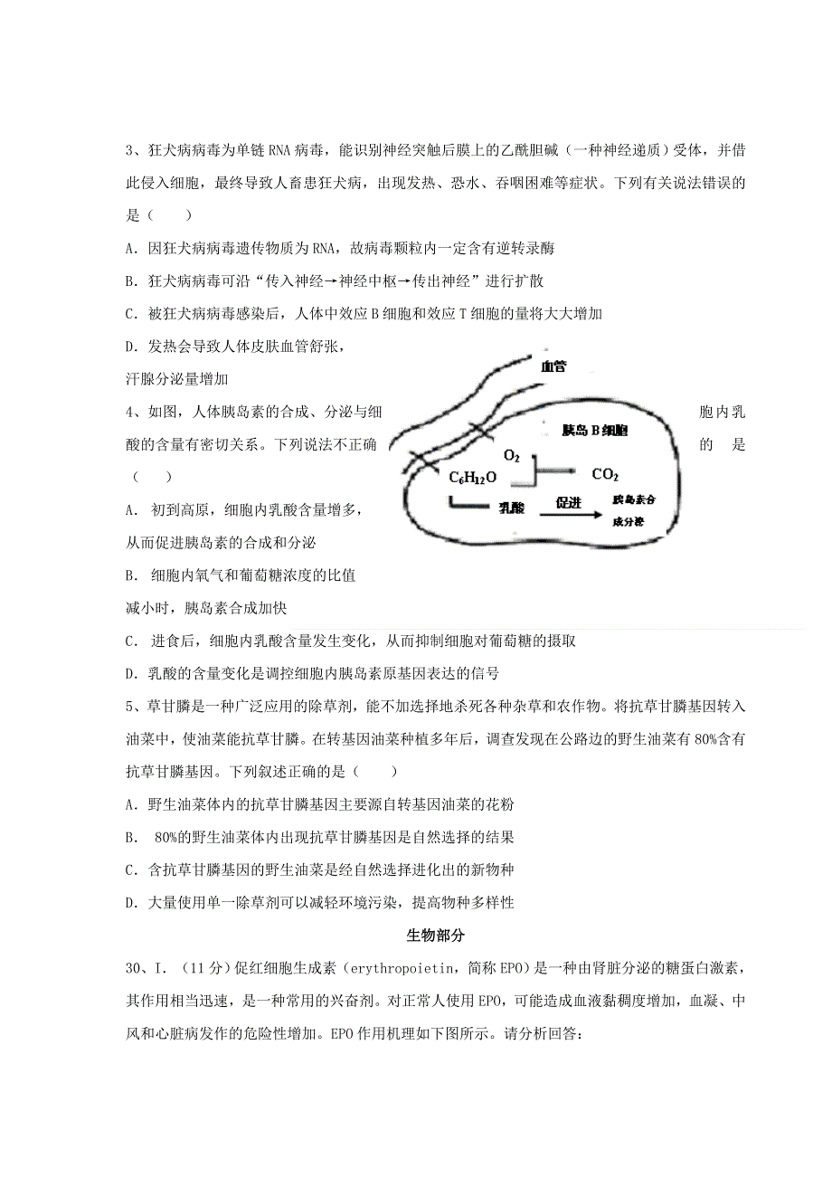 四川省成都七中2012届高三三诊模拟理综生物试题.doc_第2页