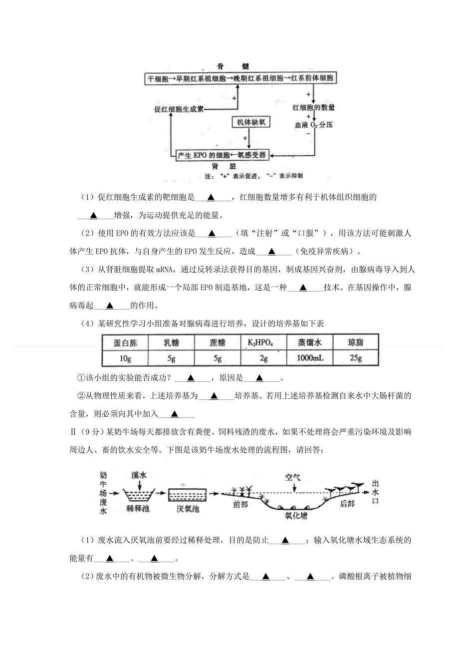 四川省成都七中2012届高三三诊模拟理综生物试题.doc_第3页