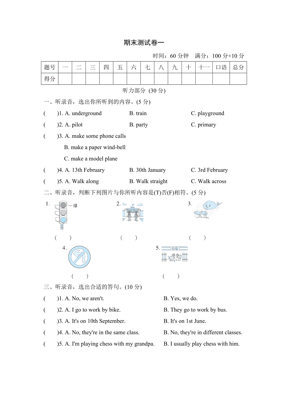 2021五年级英语上学期期末测试卷一（沪教牛津版三起）.doc_第1页