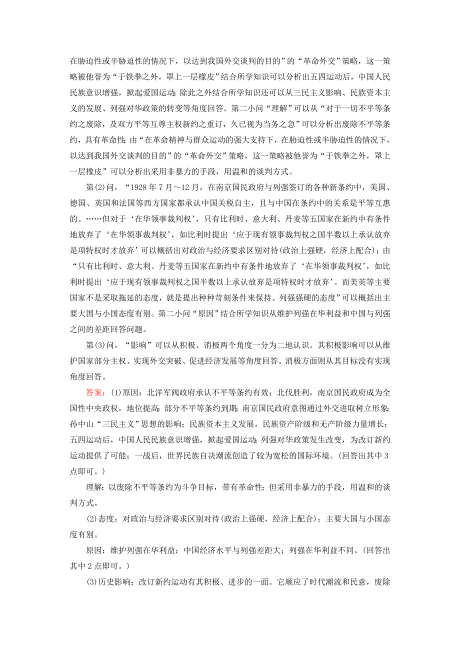 2018届高考历史（专题版）二轮专题复习文档：高考非选择题37分标准练（七） WORD版含答案.doc_第2页