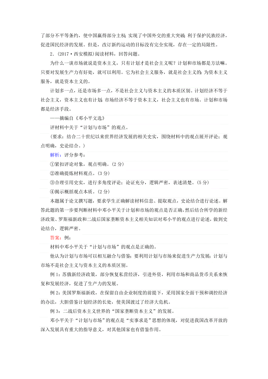 2018届高考历史（专题版）二轮专题复习文档：高考非选择题37分标准练（七） WORD版含答案.doc_第3页