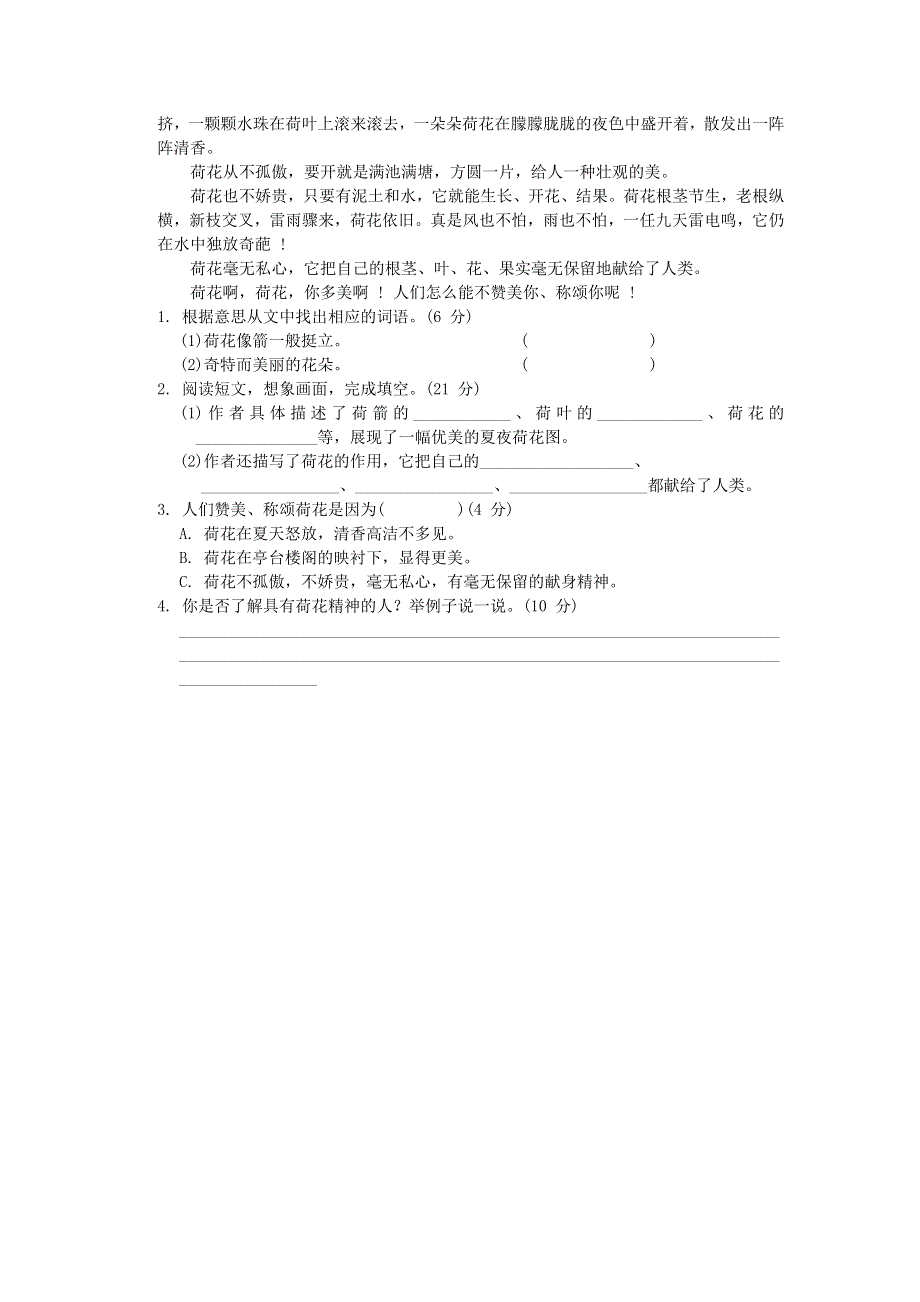 2022三年级语文下册 第1单元 可爱的生灵主题突破卷 新人教版.doc_第2页