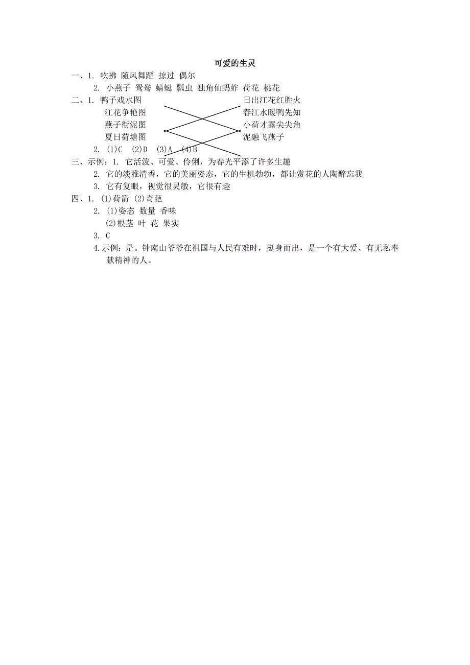 2022三年级语文下册 第1单元 可爱的生灵主题突破卷 新人教版.doc_第3页