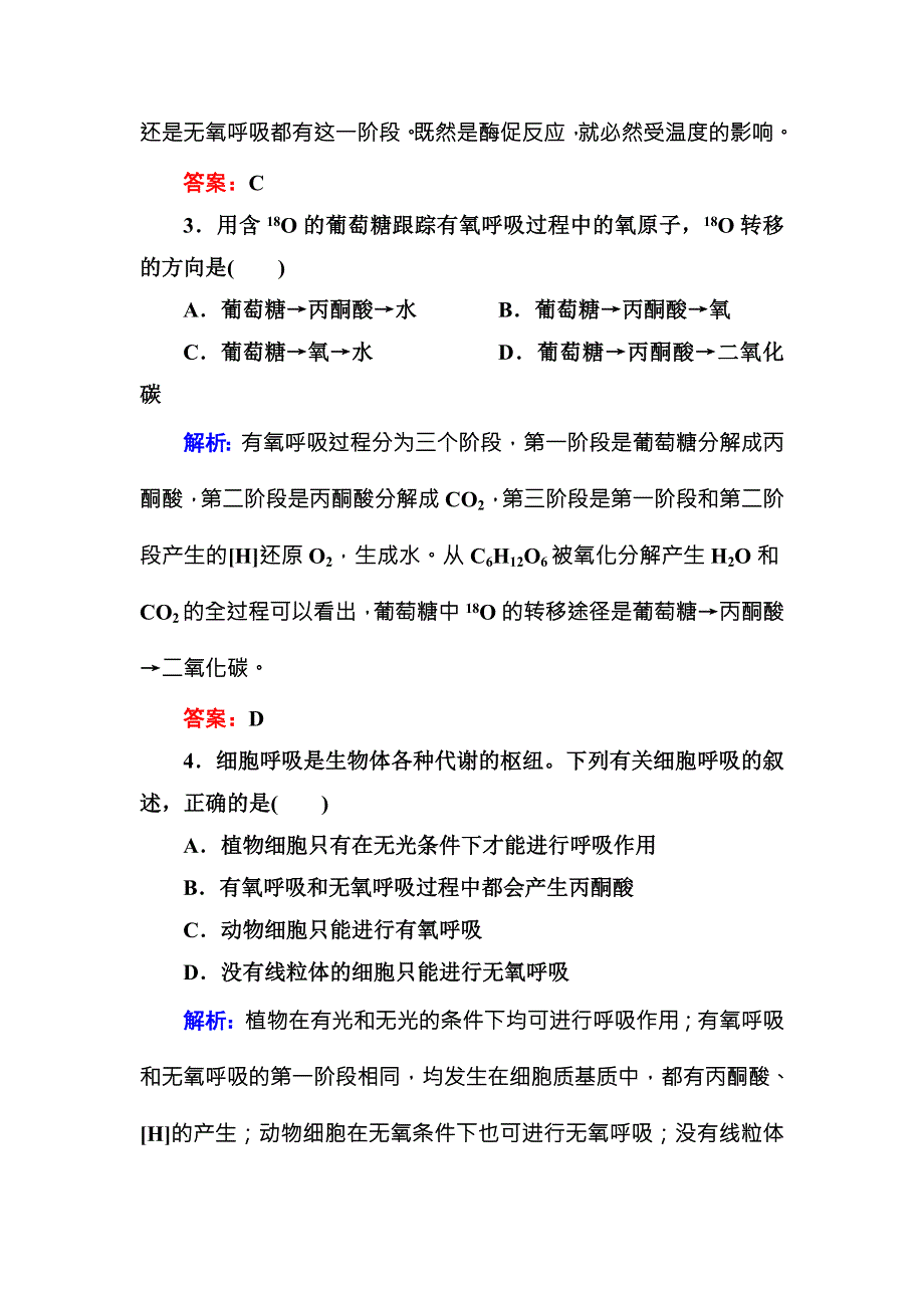 2016-2017学年《红对勾讲与练》人教版生物必修1课时作业16ATP的主要来源——细胞呼吸 WORD版含答案.DOC_第2页