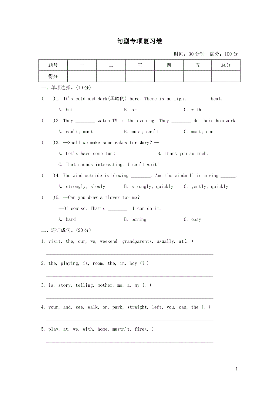 2021五年级英语上册句型专项复习卷（沪教牛津版三起）.doc_第1页