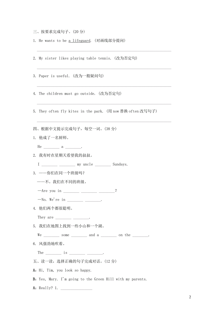 2021五年级英语上册句型专项复习卷（沪教牛津版三起）.doc_第2页