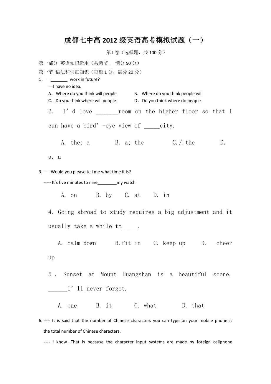 四川省成都七中2012届高三模拟考试（一） 英语.doc_第1页