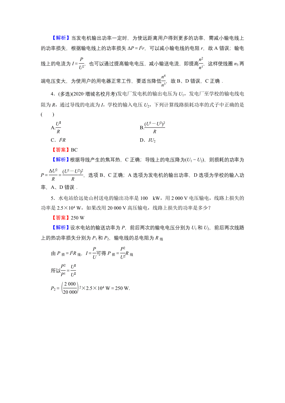 2020-2021学年人教版物理选修3-2训练：第5章 5 电能的输送 课堂 WORD版含解析.doc_第2页