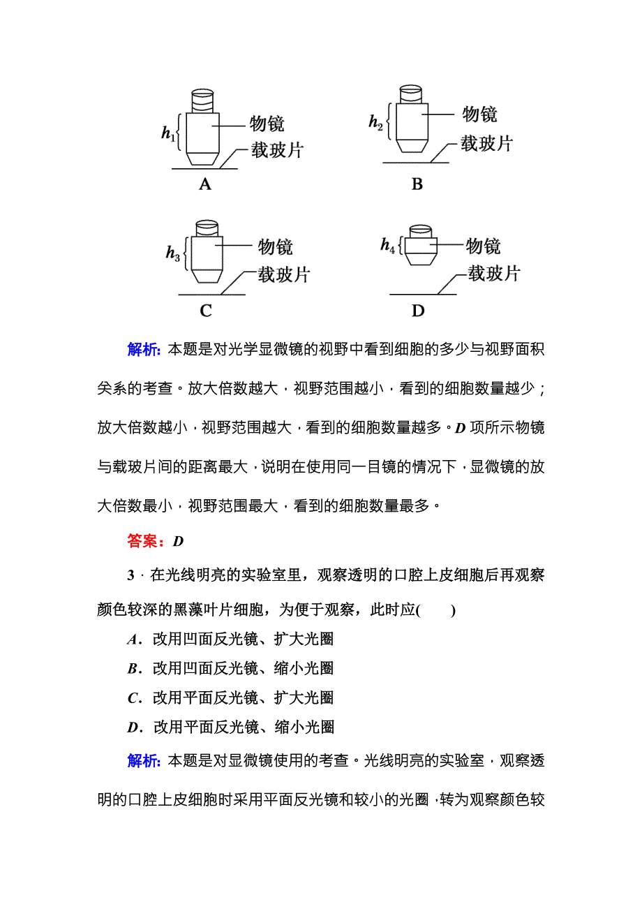 2016-2017学年《红对勾讲与练》人教版生物必修1随堂练习1-2细胞的多样性和统一性 WORD版含答案.DOC_第2页