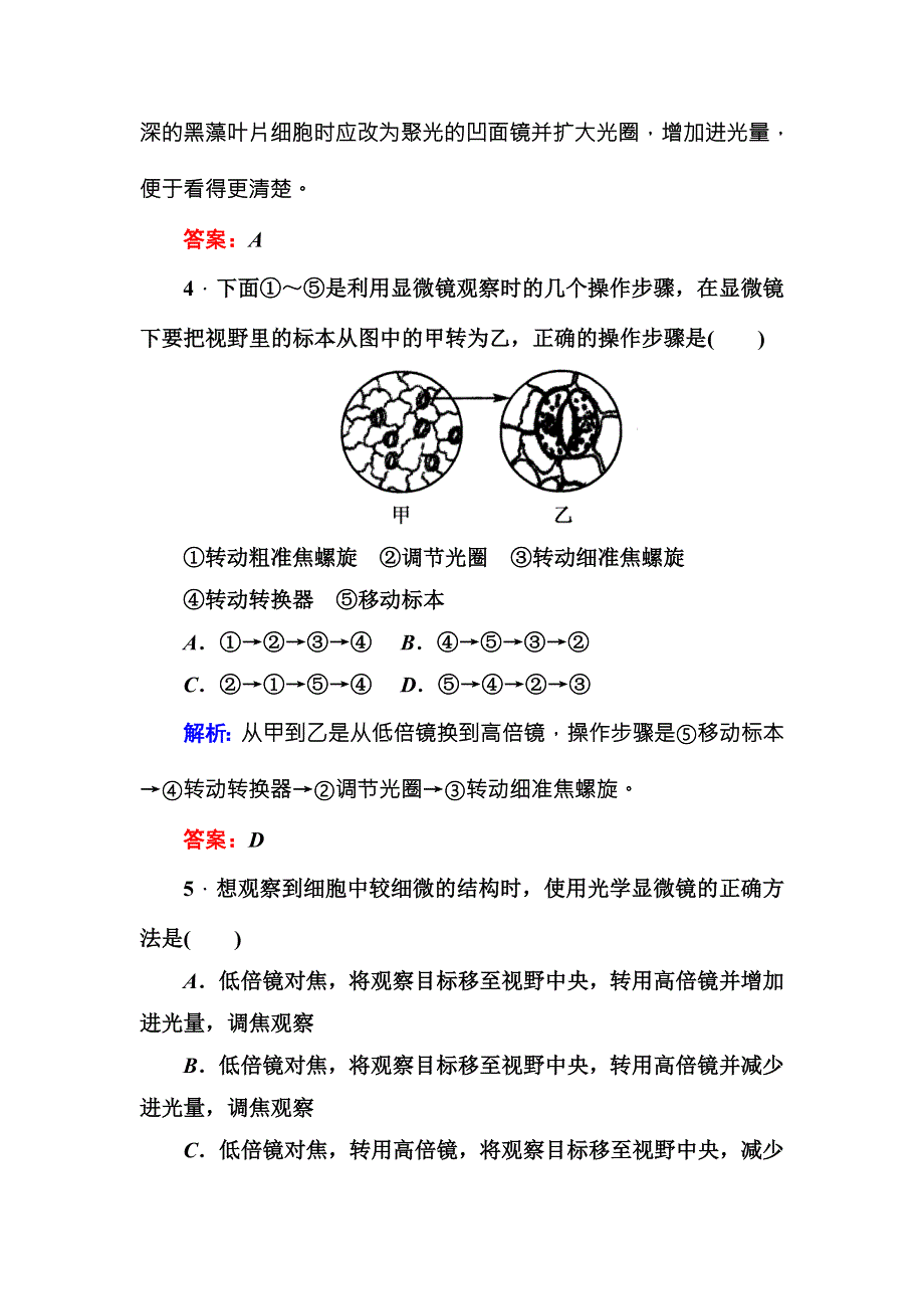 2016-2017学年《红对勾讲与练》人教版生物必修1随堂练习1-2细胞的多样性和统一性 WORD版含答案.DOC_第3页