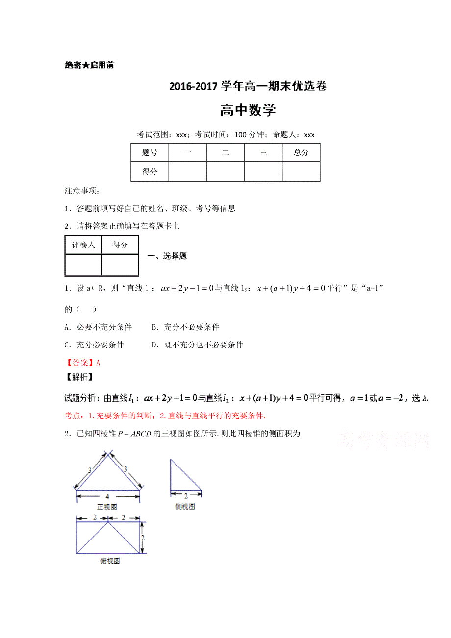 2016-2017学年上学期高一数学期末测试优选卷 05（解析版）WORD版含解斩.doc_第1页