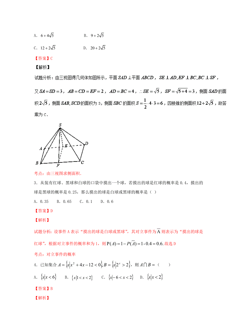 2016-2017学年上学期高一数学期末测试优选卷 05（解析版）WORD版含解斩.doc_第2页