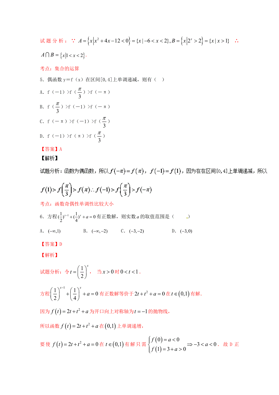 2016-2017学年上学期高一数学期末测试优选卷 05（解析版）WORD版含解斩.doc_第3页