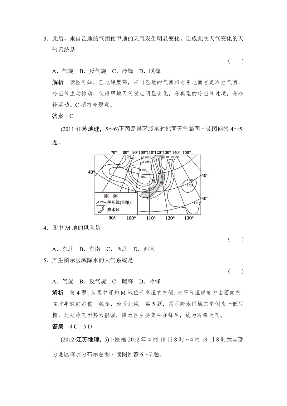 《创新设计》2017年高考地理湘教版（全国）一轮复习练习：第3章 自然环境中的物质运动和能量交换3-5 WORD版含答案.doc_第3页