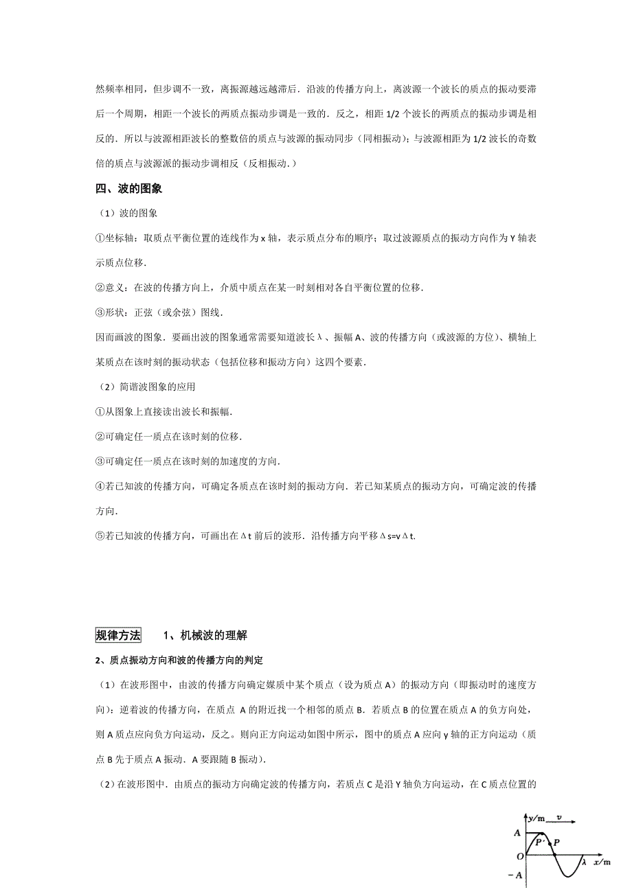 2011高考物理一轮复习总教案：12.3 波的性质与波的图像.doc_第2页