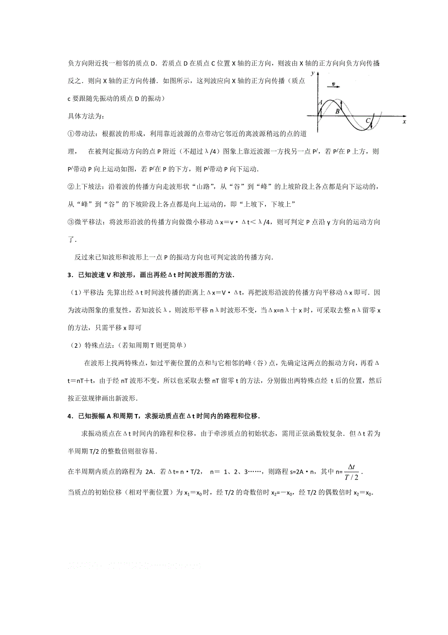 2011高考物理一轮复习总教案：12.3 波的性质与波的图像.doc_第3页