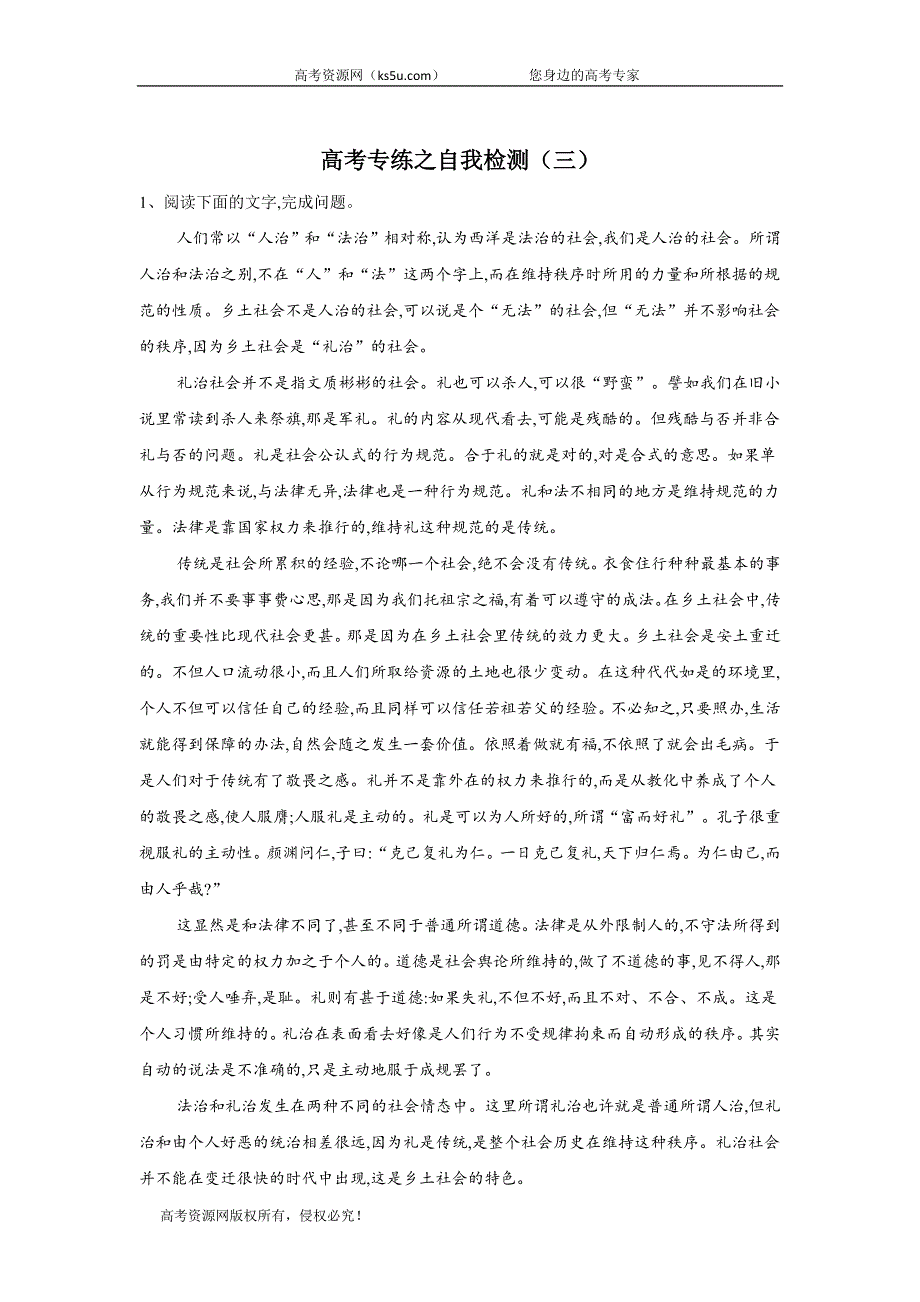 2020届语文高考二轮专练自我检测（三） WORD版含答案.doc_第1页