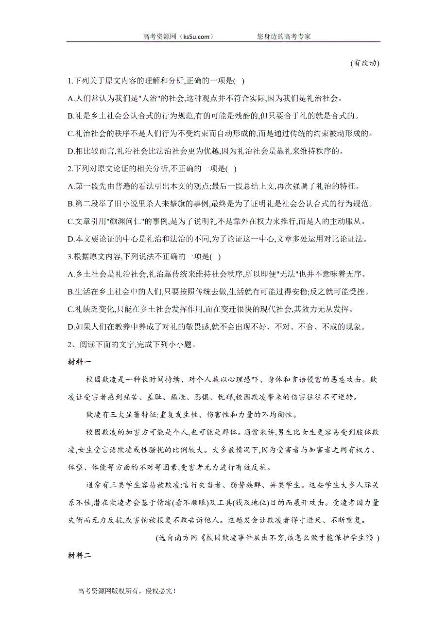 2020届语文高考二轮专练自我检测（三） WORD版含答案.doc_第2页