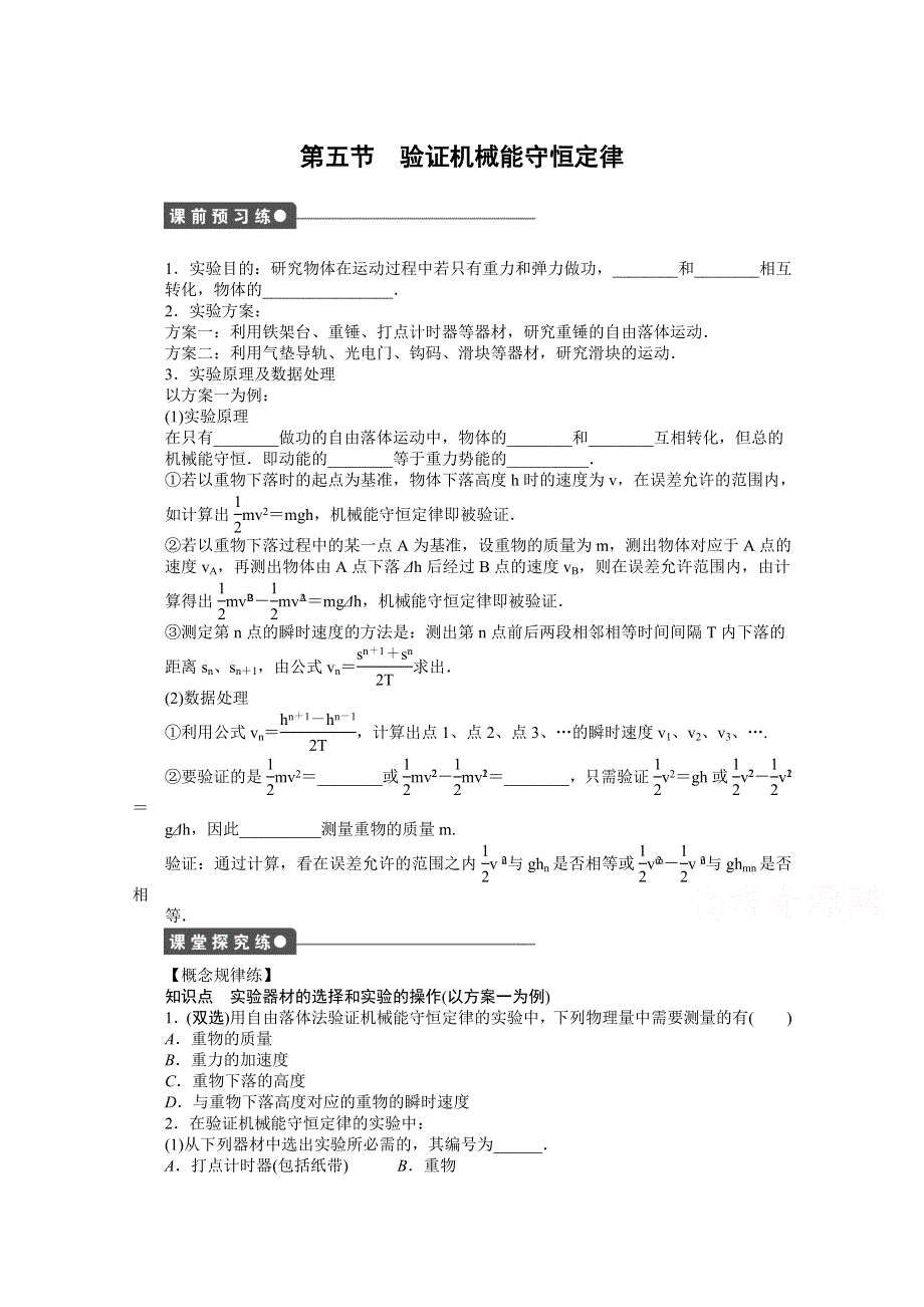 《学案导学设计》2014-2015学年粤教版物理必修二作业：第4章 第5节.docx_第1页