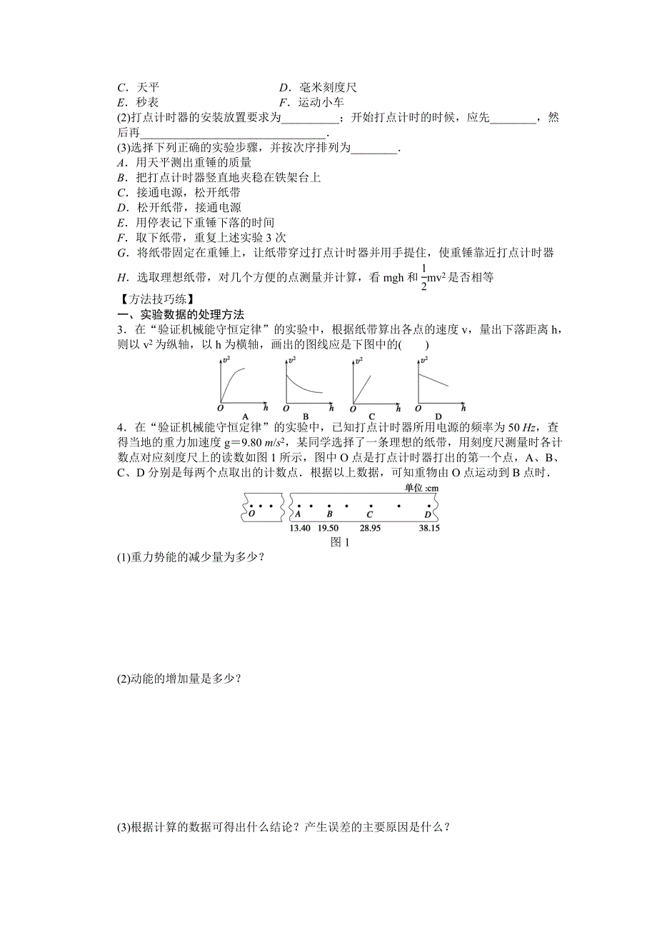 《学案导学设计》2014-2015学年粤教版物理必修二作业：第4章 第5节.docx_第2页