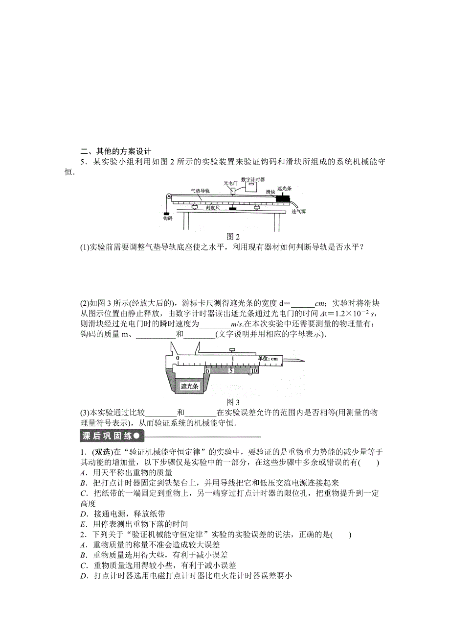 《学案导学设计》2014-2015学年粤教版物理必修二作业：第4章 第5节.docx_第3页