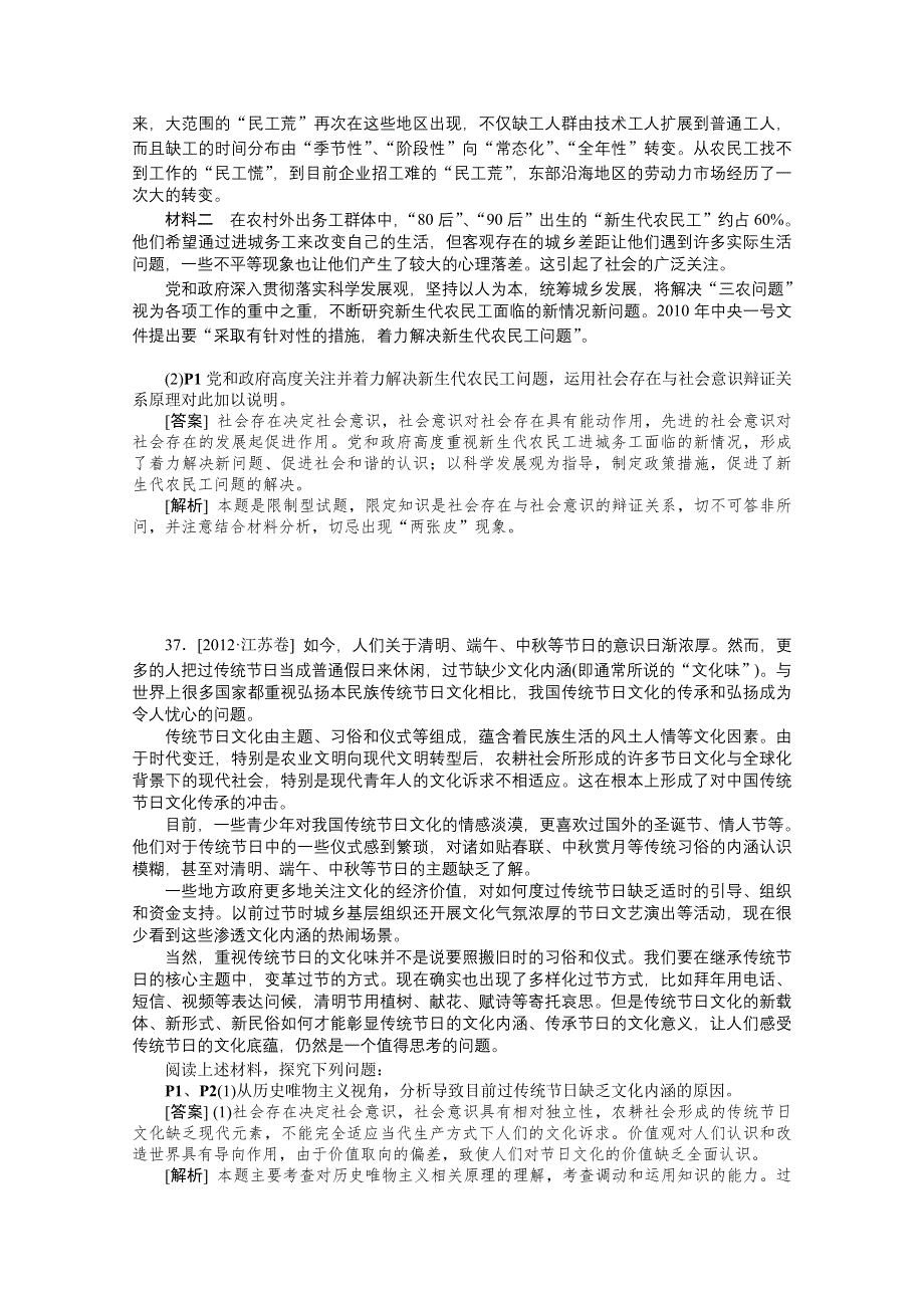 2013届高考政治12年真题 最新模拟题分类汇编：专题16 认识社会与价值选择 WORD版含答案.doc_第3页