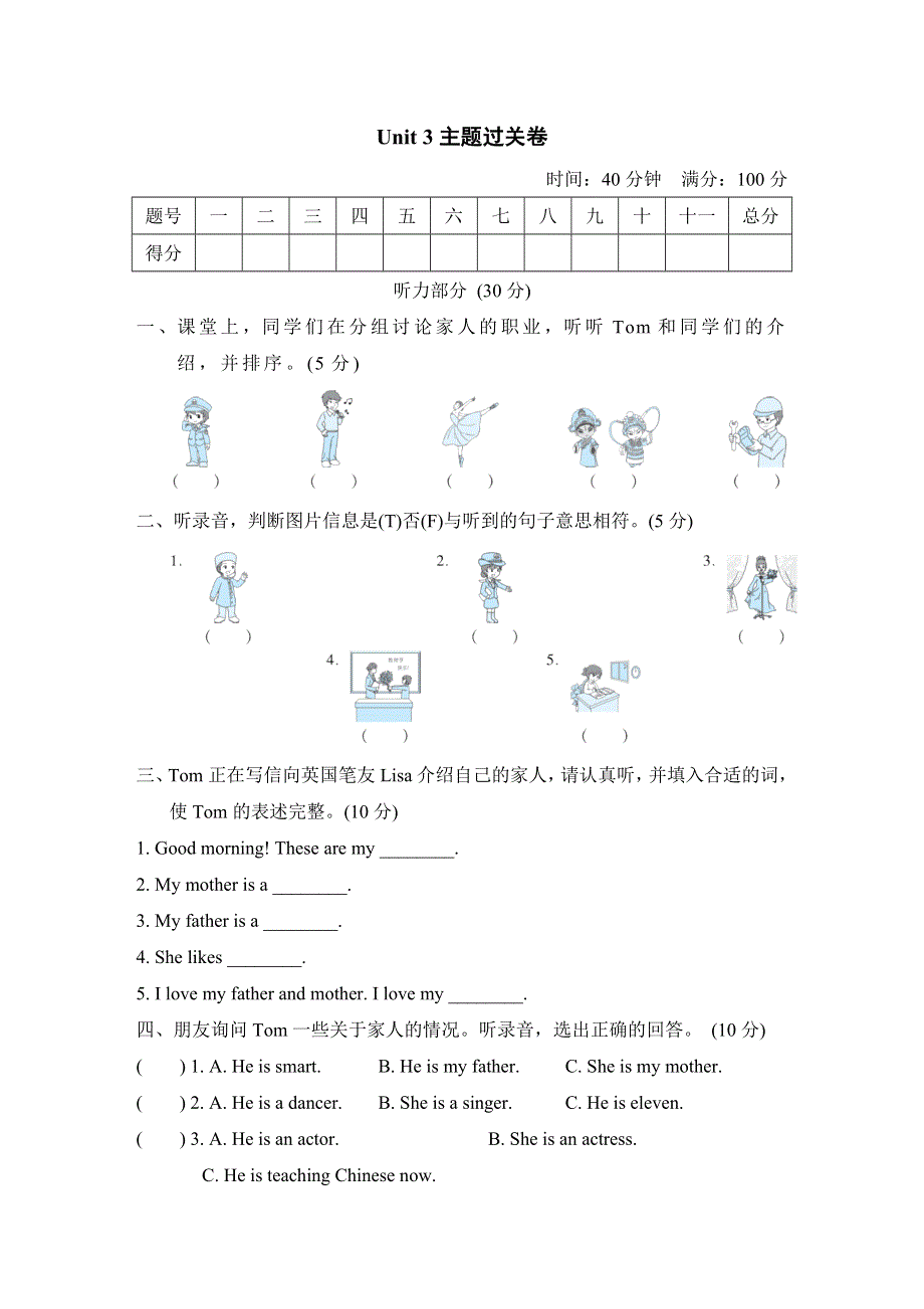 2021五年级英语上册Unit3 My father is a writer主题过关卷（人教精通版三起）.doc_第1页