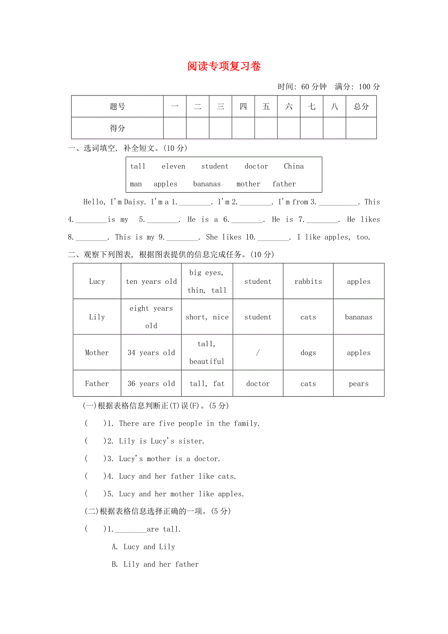 2022三年级英语下册 阅读专项复习卷 人教PEP.doc_第1页