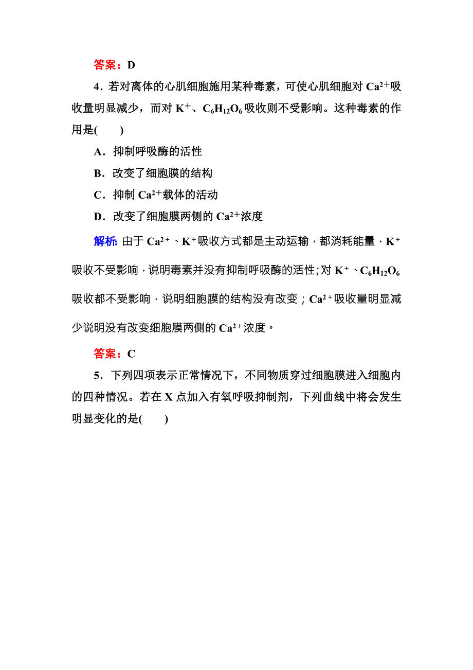 2016-2017学年《红对勾讲与练》人教版生物必修1课时作业13物质跨膜运输的方式 WORD版含答案.DOC_第3页