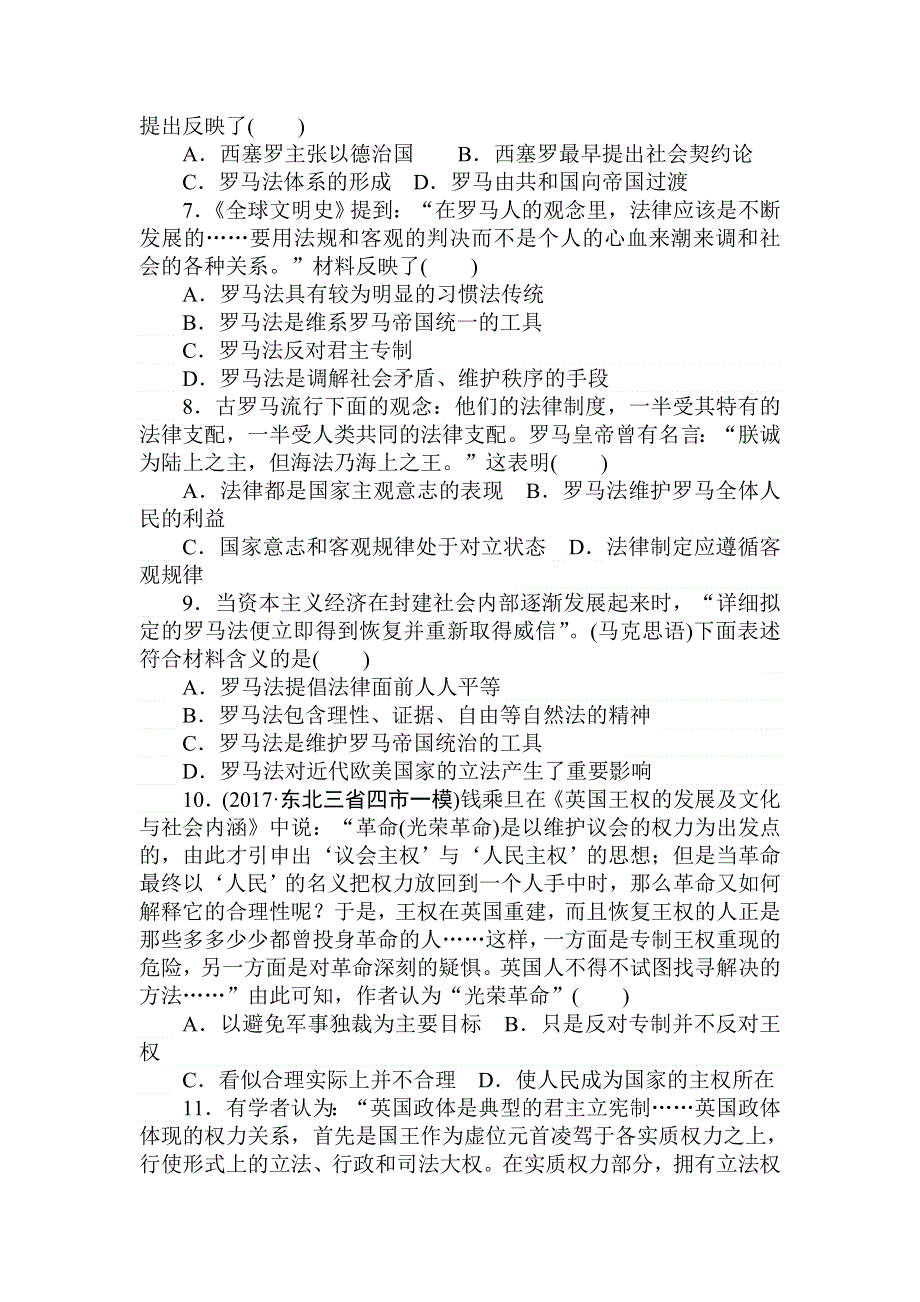 2018届高考历史（人教版）第一轮总复习全程训练 周测2 WORD版含答案.doc_第2页