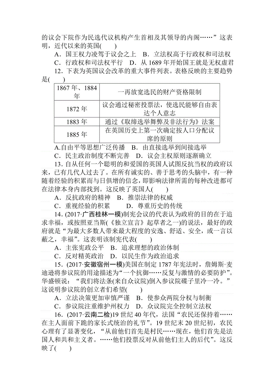 2018届高考历史（人教版）第一轮总复习全程训练 周测2 WORD版含答案.doc_第3页