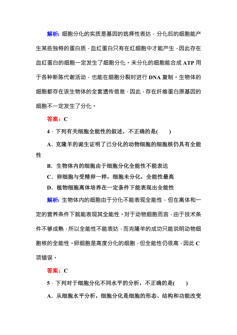 2016-2017学年《红对勾讲与练》人教版生物必修1随堂练习6-2细胞的分化 WORD版含答案.DOC_第2页