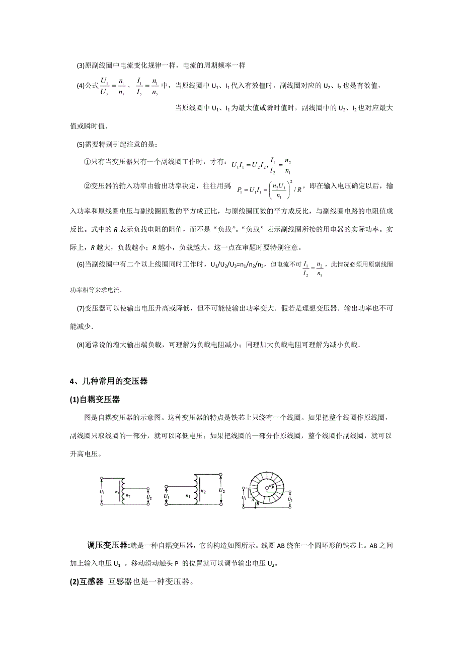 2011高考物理一轮复习总教案：13.3 变压器、电能输送.doc_第2页